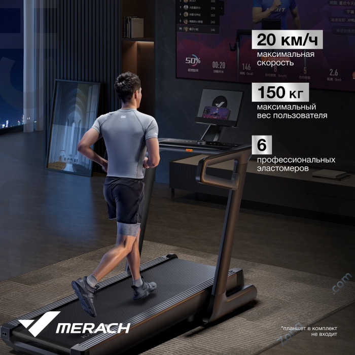 Беговая дорожка домашняя Merach MR-T01