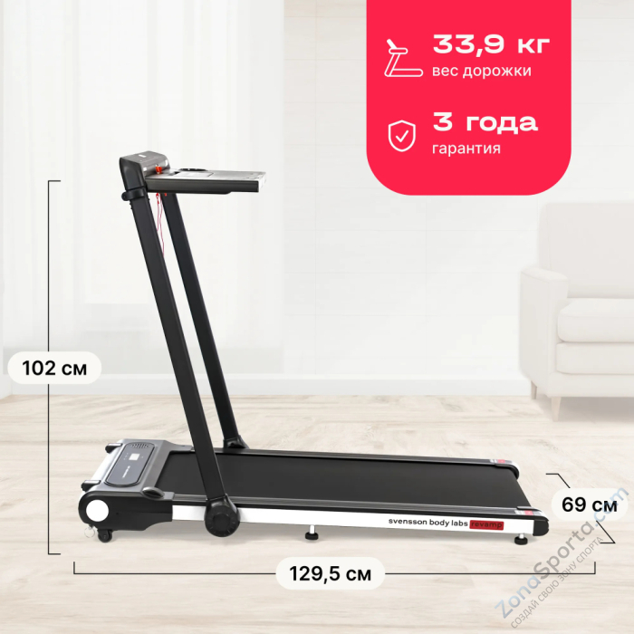 Беговая дорожка домашняя Svensson Body Labs Revamp