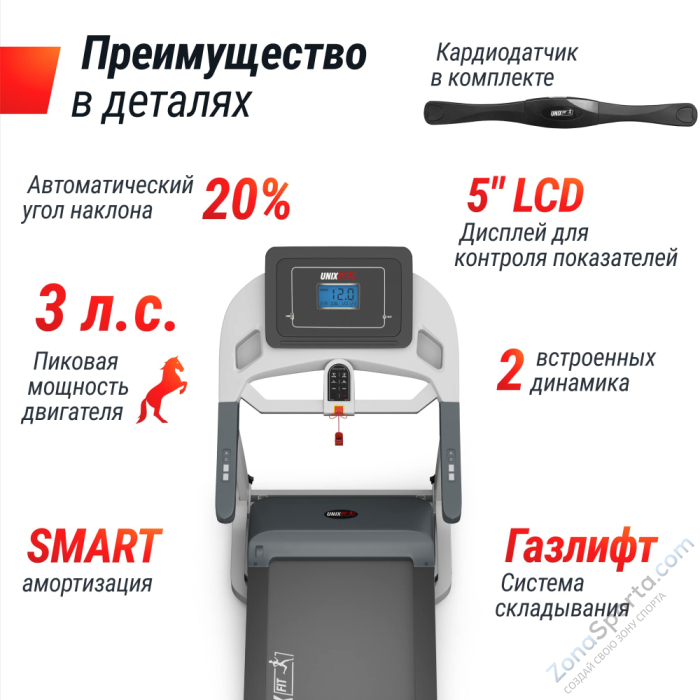 Беговая дорожка Unix Fit MX-580A White