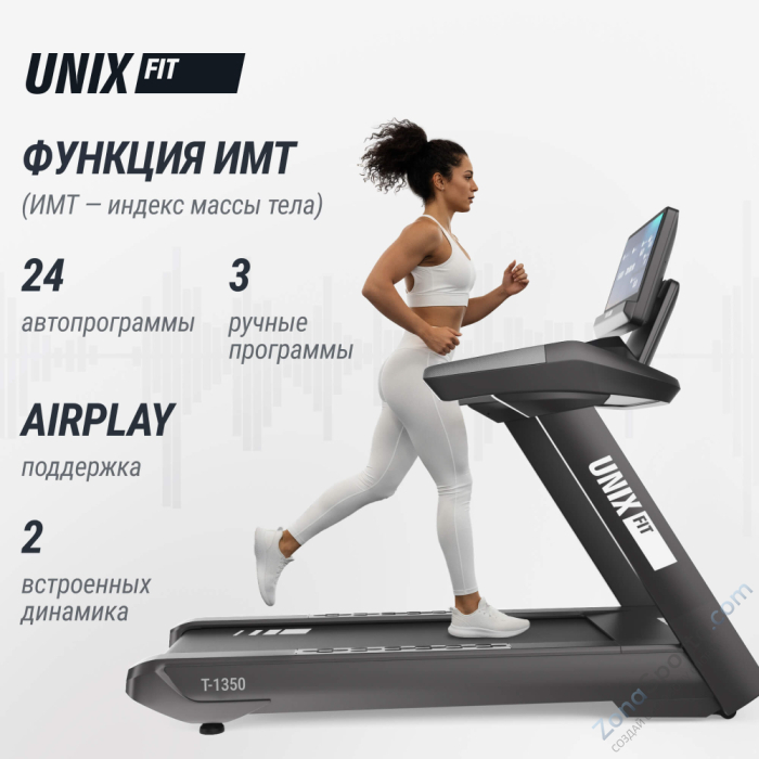 Беговая дорожка Unix Fit T-1350 Pro (25 TFT)