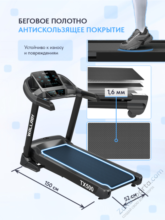 Беговая дорожка Wallaby TХ500
