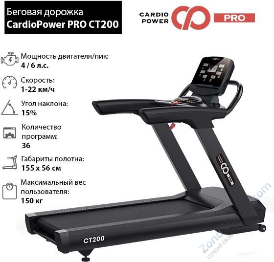 Беговая дорожка CardioPower PRO CT200