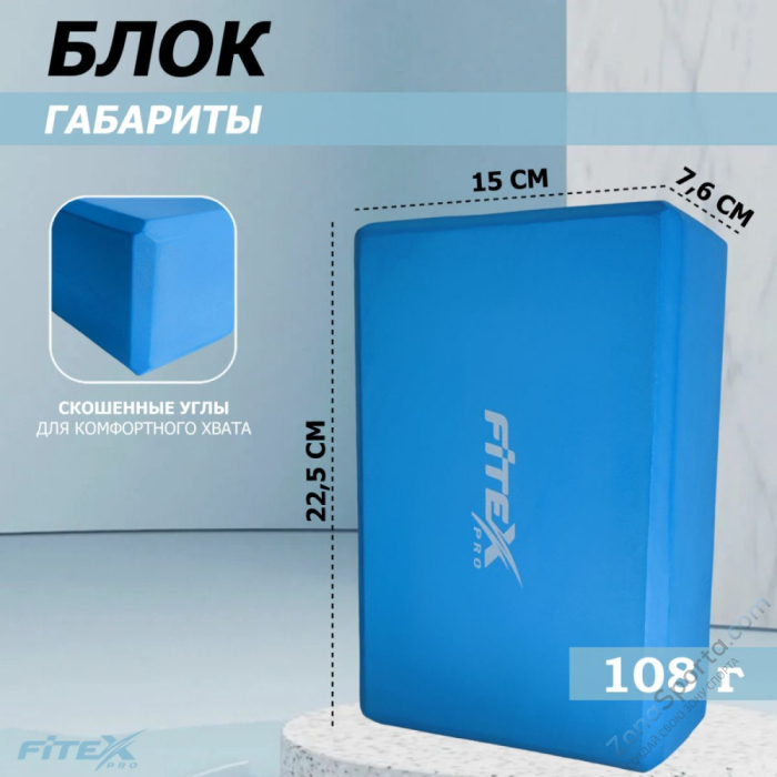 Блок для йоги синий 23х15х7.6 см Fitex FTX-1219