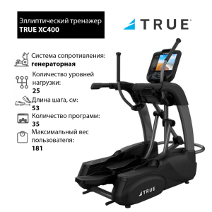 Эллиптический тренажер True XC400 c консолью Envision16