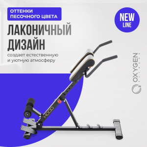 Гиперэкстензия домашняя Oxygen Fitness HOOD