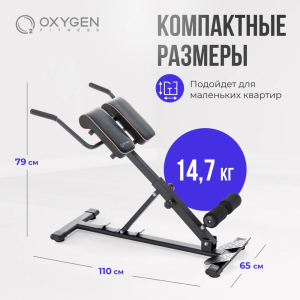 Гиперэкстензия домашняя Oxygen Fitness HOOD