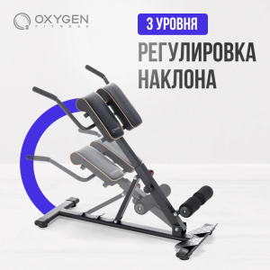 Гиперэкстензия домашняя Oxygen Fitness HOOD