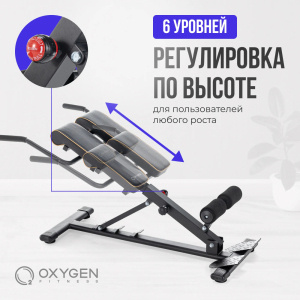 Гиперэкстензия домашняя Oxygen Fitness HOOD