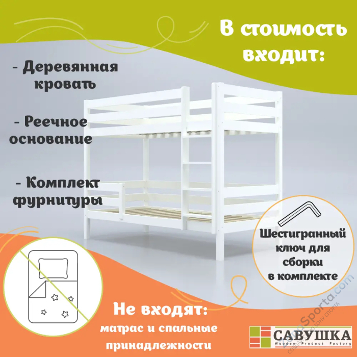 Кровать детская двухъярусная Савушка-01 80х160 белая
