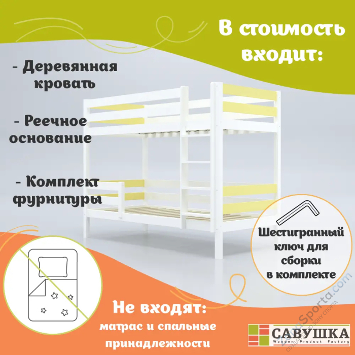 Кровать детская двухъярусная Савушка-01 90х180 желтая Кровать детская двухъярусная Савушка-01 90х180 желтая