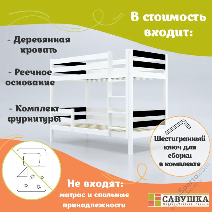 Кровать детская двухъярусная Савушка-01 90х200 Nero (черный) Кровать детская двухъярусная Савушка-01 90х200 Nero (черный)