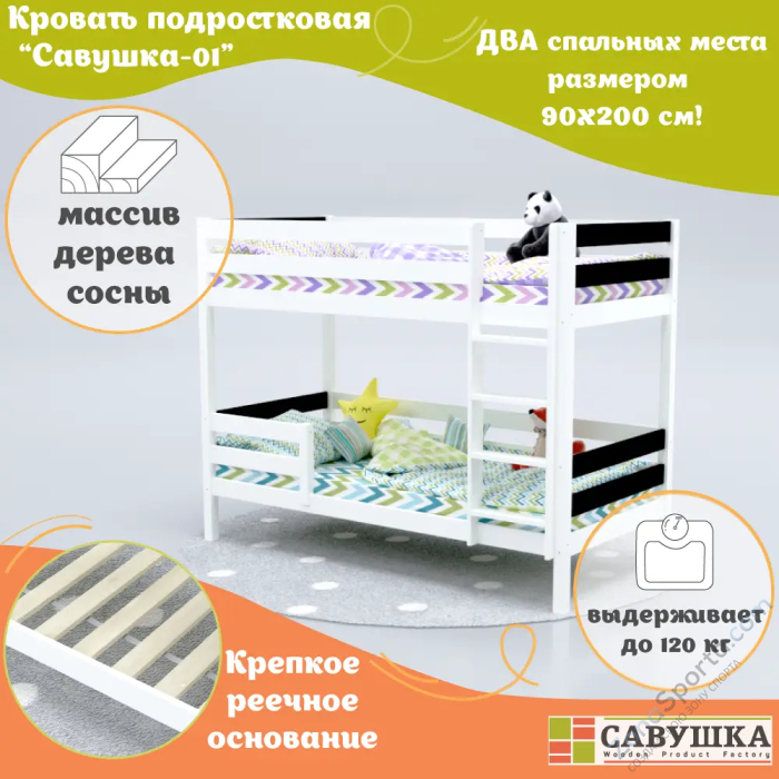 Кровать детская двухъярусная Савушка-01 90х200 Nero (черный) Кровать детская двухъярусная Савушка-01 90х200 Nero (черный)