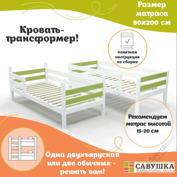 Кровать детская двухъярусная Савушка-01 90х200 зеленая