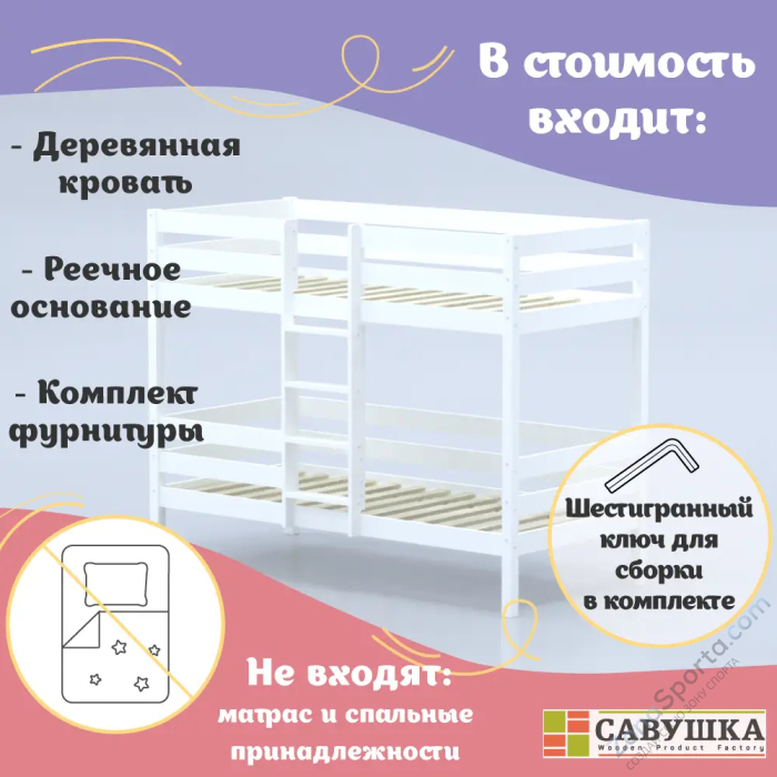 Кровать детская двухъярусная Савушка-05 90х180 White (белый) Кровать детская двухъярусная Савушка-05 90х180 White (белый)