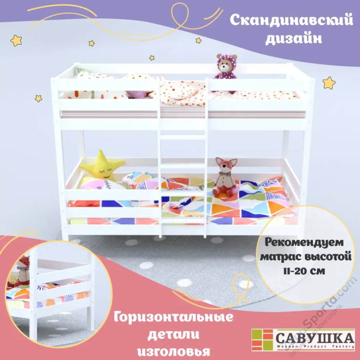 Кровать детская двухъярусная Савушка-05 90х180 White (белый) Кровать детская двухъярусная Савушка-05 90х180 White (белый)