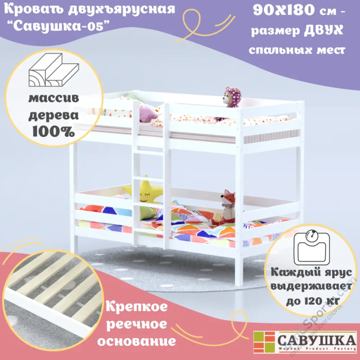 Кровать детская двухъярусная Савушка-05 90х180 White (белый) Кровать детская двухъярусная Савушка-05 90х180 White (белый)