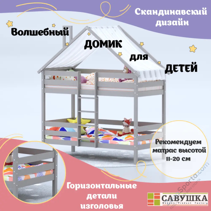 Кровать-домик Савушка-06 двухъярусная 80х160 Cappuccino (капучино) Кровать-домик Савушка-06 двухъярусная 80х160 Cappuccino (капучино)