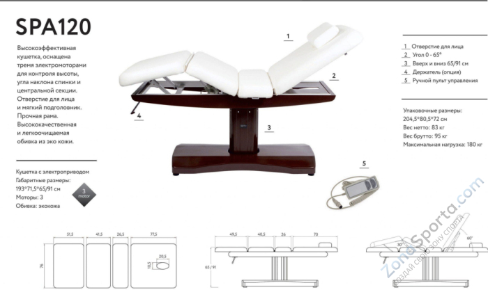 Кушетка стационарная SPA120 для SPA-процедур