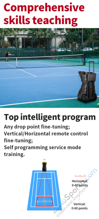 Машина для запуска теннисных мячей Siboasi T2300A