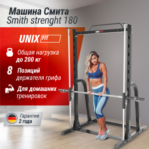 Машина Смита Unix Fit Smith Strenght 180