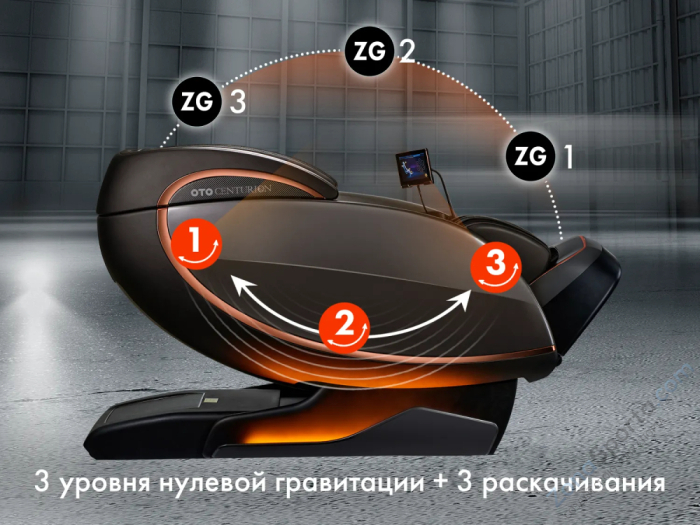 Массажный комплекс Oto Centurion Pro Zen CN-01 Коричневый