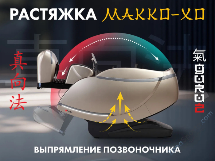 Массажное кресло Fujimo Guru2 Бежевый