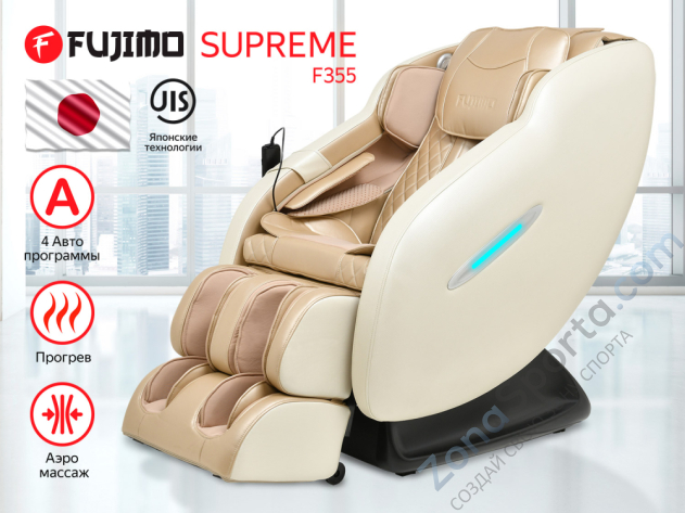 Массажное кресло Fujimo Supreme F355 Шампань