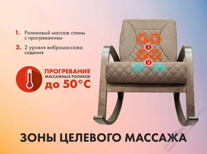 Массажное кресло-качалка Fujimo Caroline Капучино