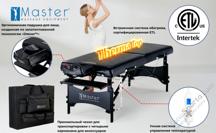 Массажный стол складной Master Galaxy TT, с подогревом