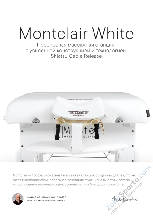 Массажный стол складной Master Montclair (79 см)широкий