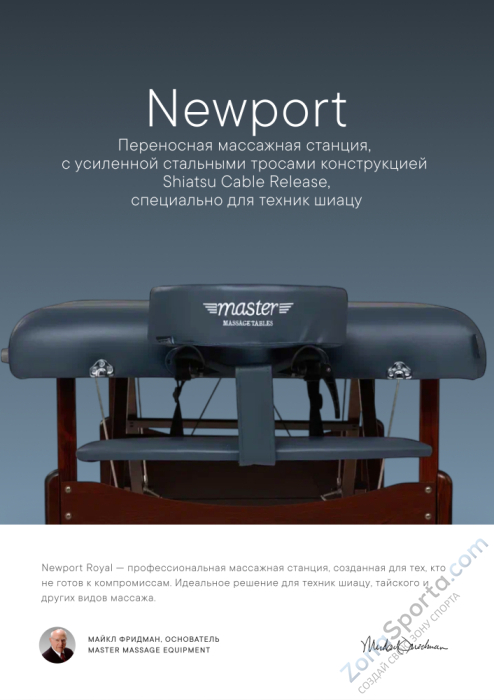 Массажный стол складной Master NewPort