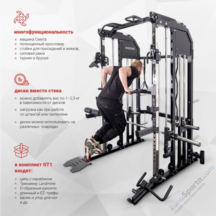 Многофункциональный силовой комплекс Protrain GT1