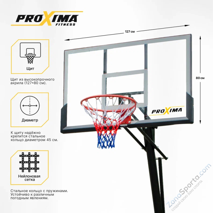 Мобильная баскетбольная стойка Proxima 50 S024