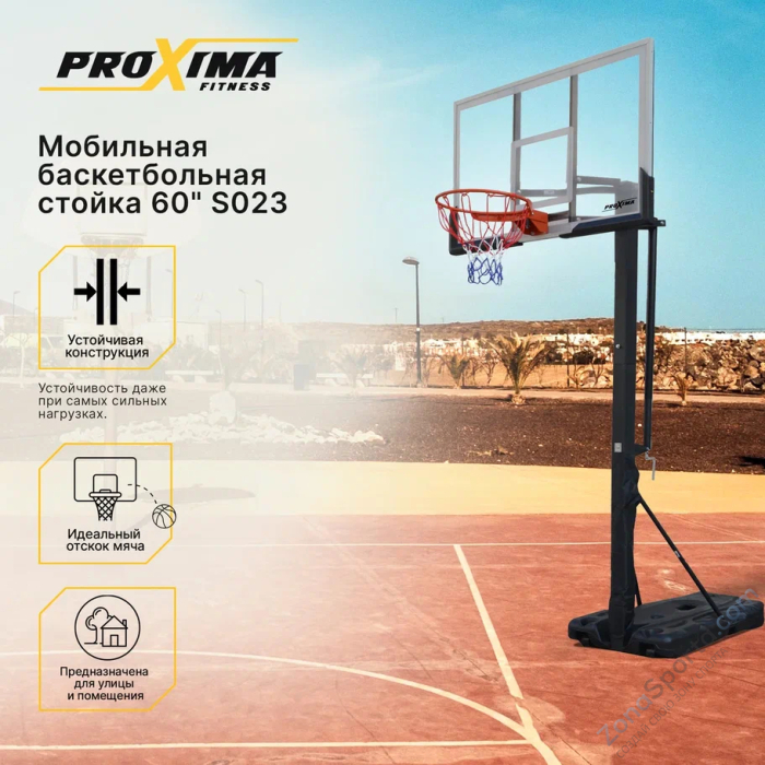 Мобильная баскетбольная стойка Proxima 60 S023