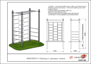 Рукоход с цепным лазом ARMS ARWOK019.1