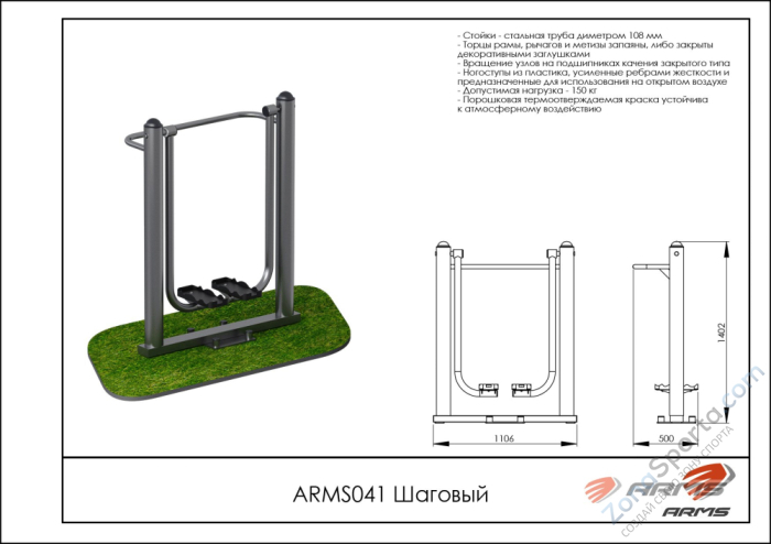 Шаговый ARMS ARMS041