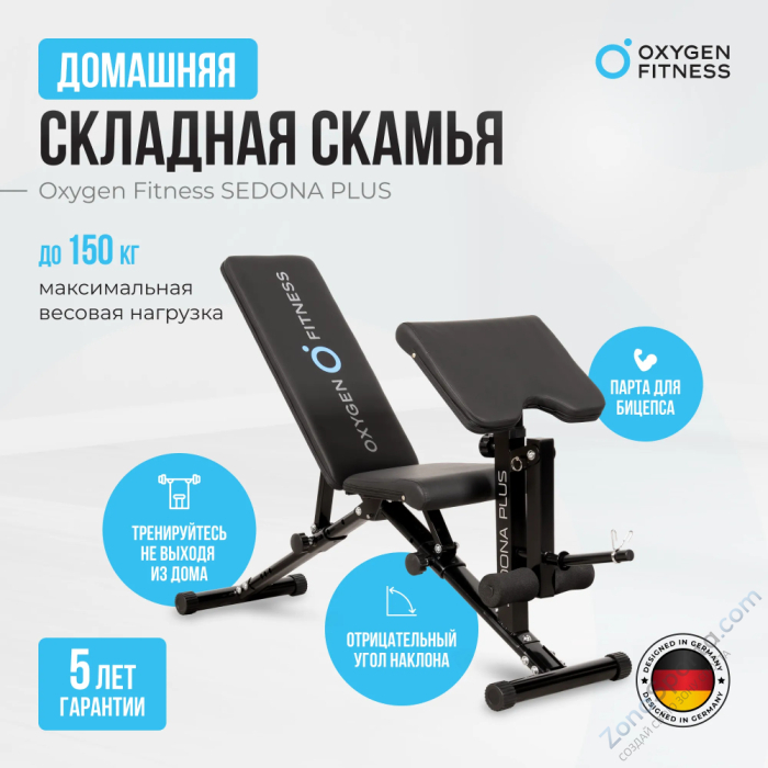 Силовая скамья домашняя Oxygen Fitness Sedona Plus