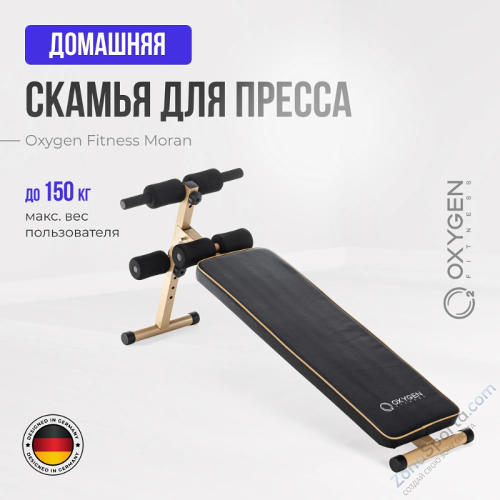 Скамья для пресса прямая домашняя Oxygen Fitness Moran