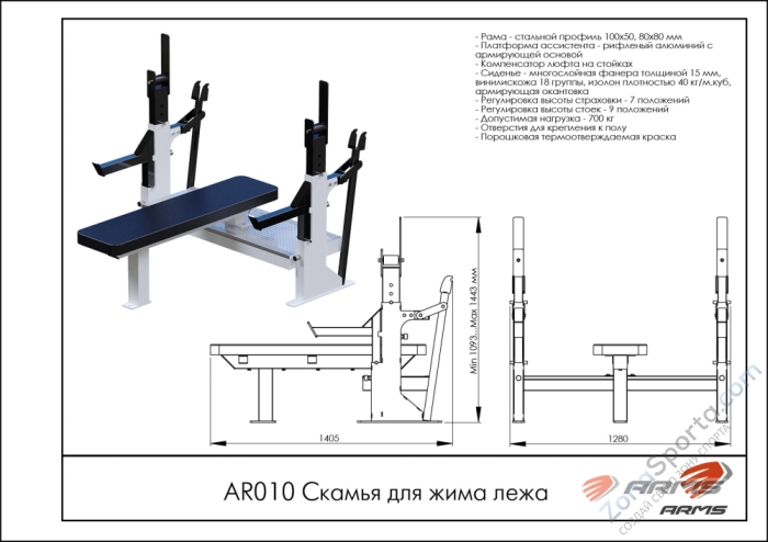 Скамья для жима лежа ARMS AR010