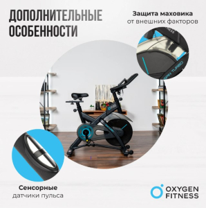 Спин-байк домашний Oxygen Fitness Spin Turbo