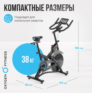 Спин-байк домашний Oxygen Fitness Spin Turbo