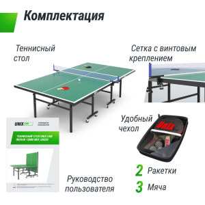 Теннисный стол Unix Line Indoor 15 mm MDF (Green)