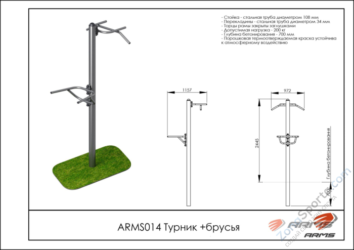 Турник/брусья ARMS ARMS014