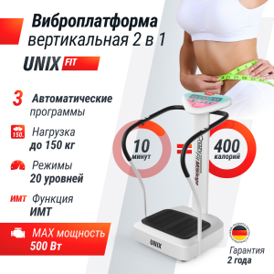 Виброплатформа Unix Fit Improve 2 in 1 Silver